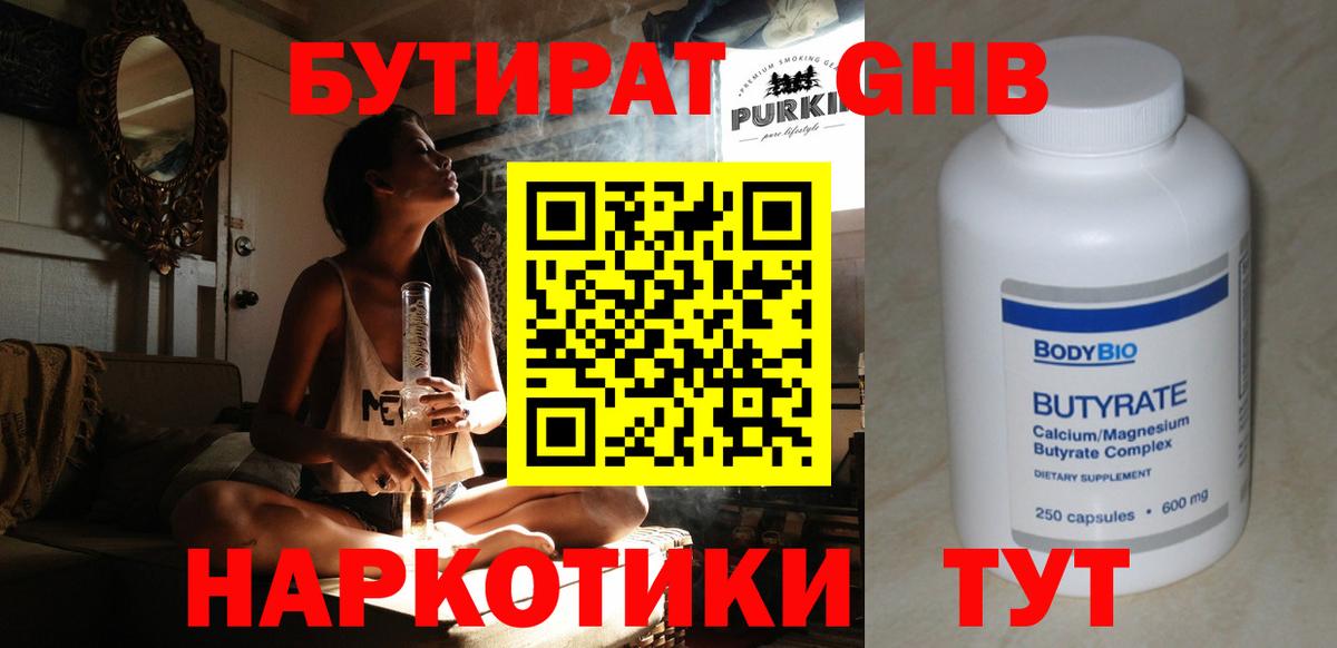 Бутират 99% Феодосия