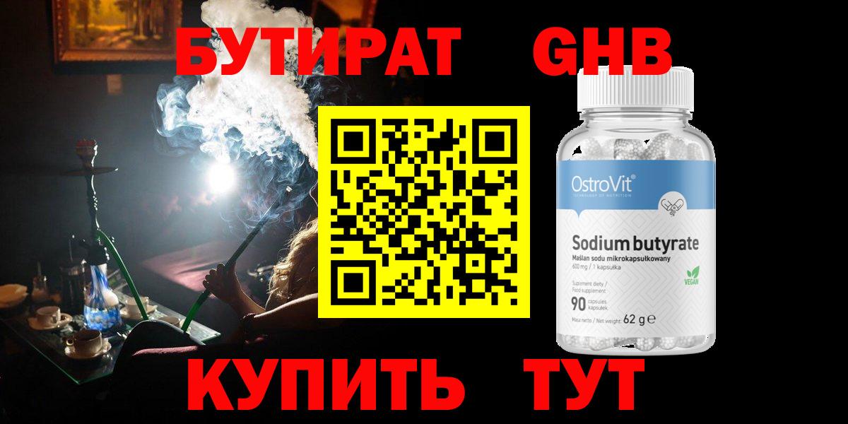 Феодосия  БУТИРАТ GHB  Вход с VPN 
