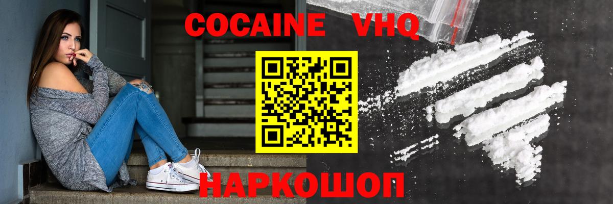 Феодосия  COCAIN VHQ  КОКАИН Fish Scale  Вход с VPN 