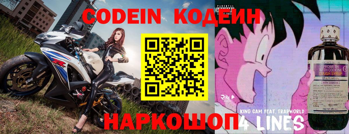 Кодеиновый сироп Lean Purple Drank  дарнет шоп  Феодосия  Вход с VPN  Codein напиток Lean (лин) 