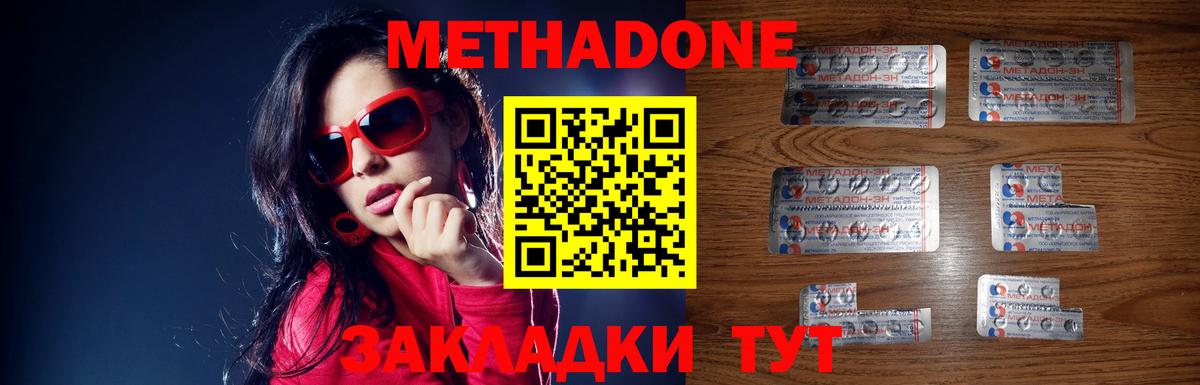 МЕТАДОН methadone  Метадон methadone  Вход с VPN  Феодосия 
